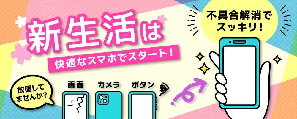 iPhone修理・iPad修理 スマートクール イオンモール石巻店