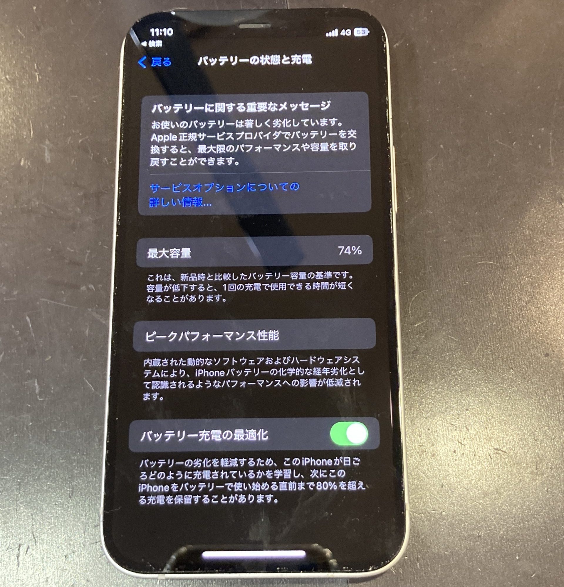 iPhone12mini バッテリー交換 栗原市 よりお越しのお客様