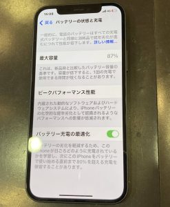 iPhone12　バッテリーの最大容量