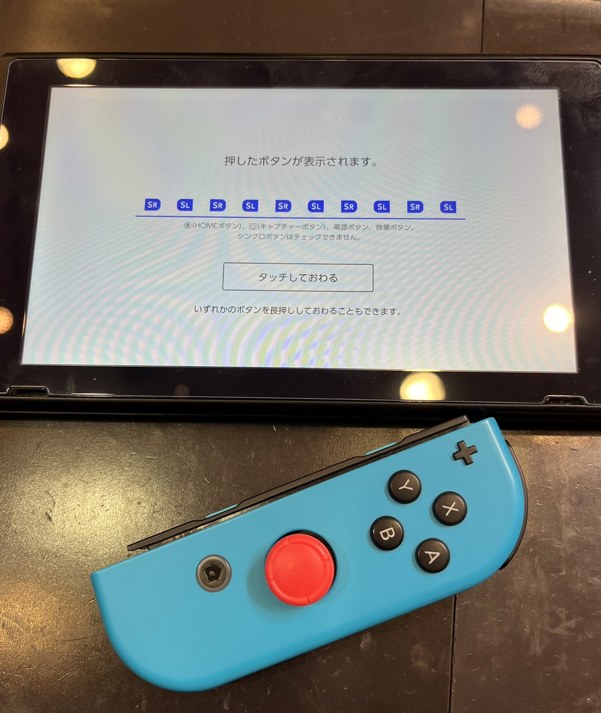 Switch　ジョイコン修理【東松島市】