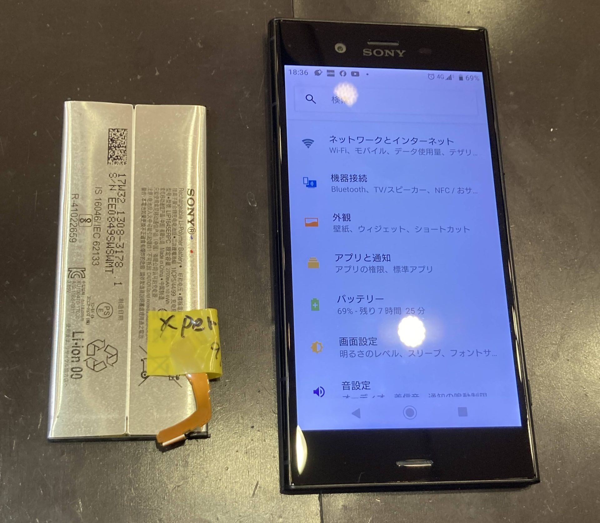 Xperia XZ1バッテリー交換【大崎市】