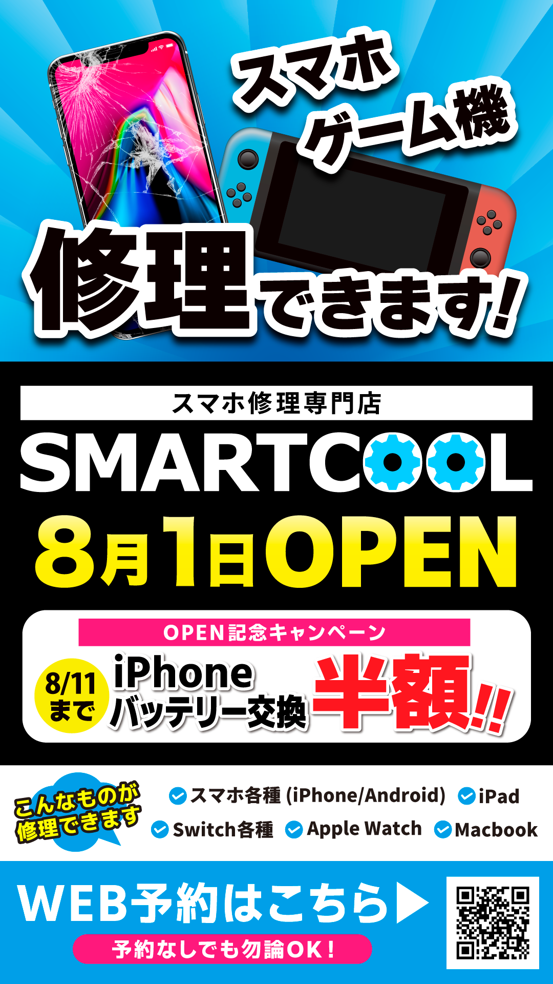 【石巻店】より姉妹店オープンのお知らせです！