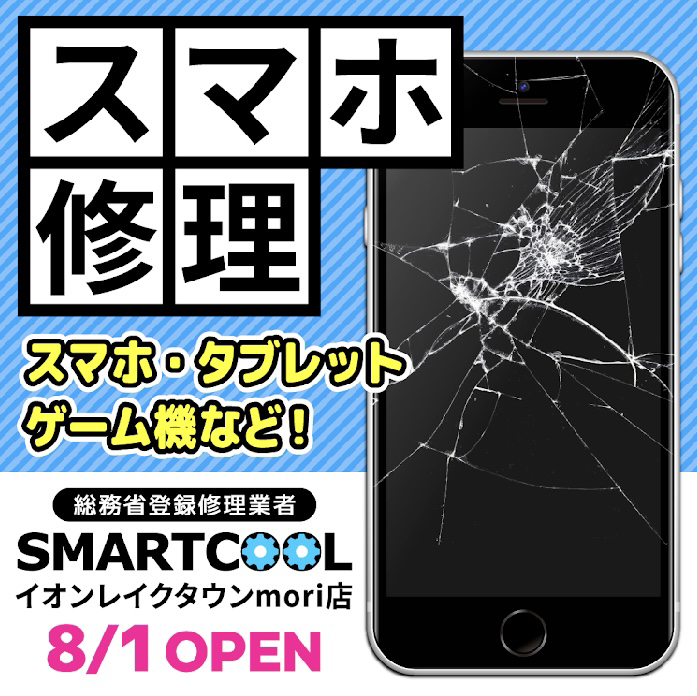 スマートクールイオンモール石巻店より姉妹店オープンのお知らせ！！