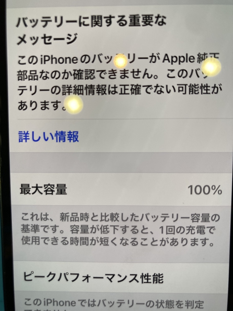 [石巻店]iPhone14　バッテリー交換修理　[石巻市よりご来店]