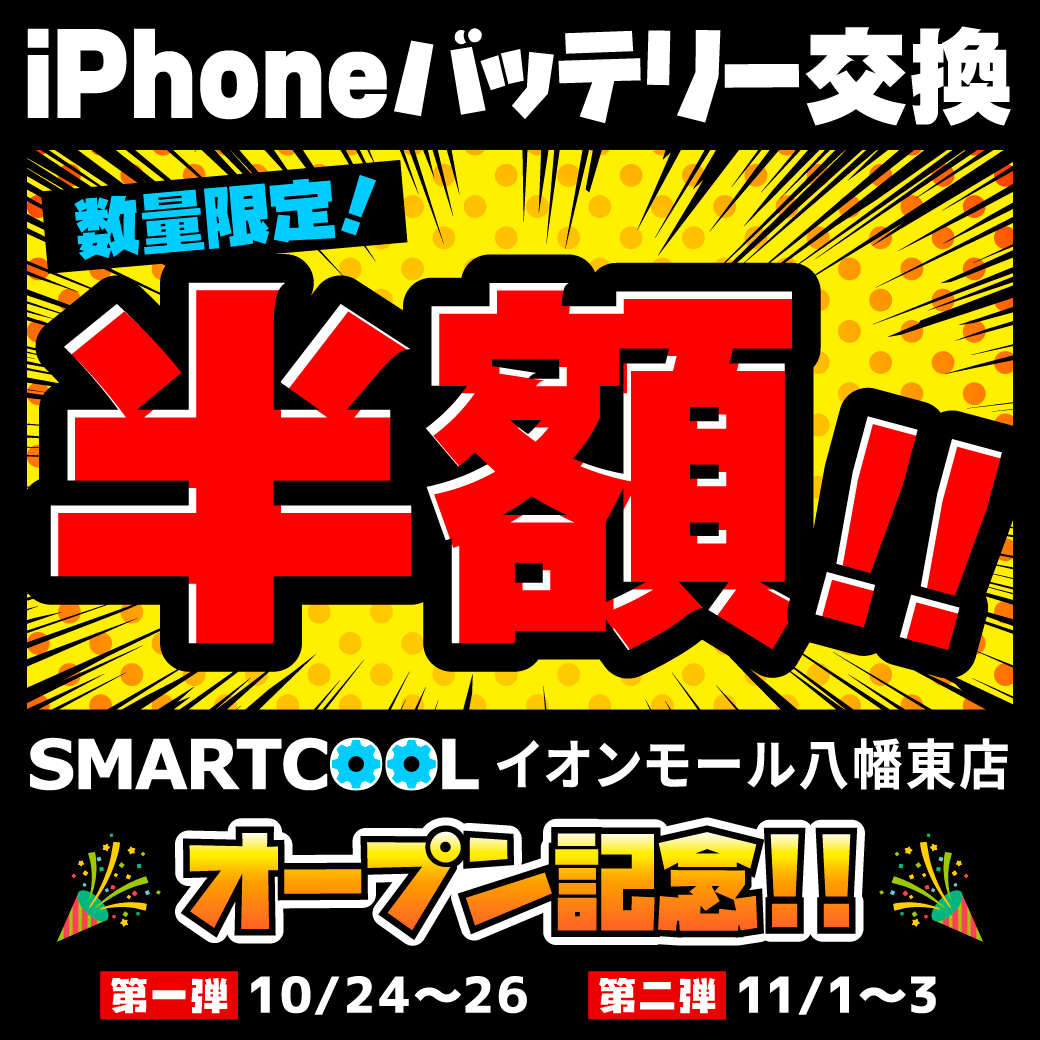 スマートクールイオンモール石巻店より姉妹店オープンのお知らせ!!