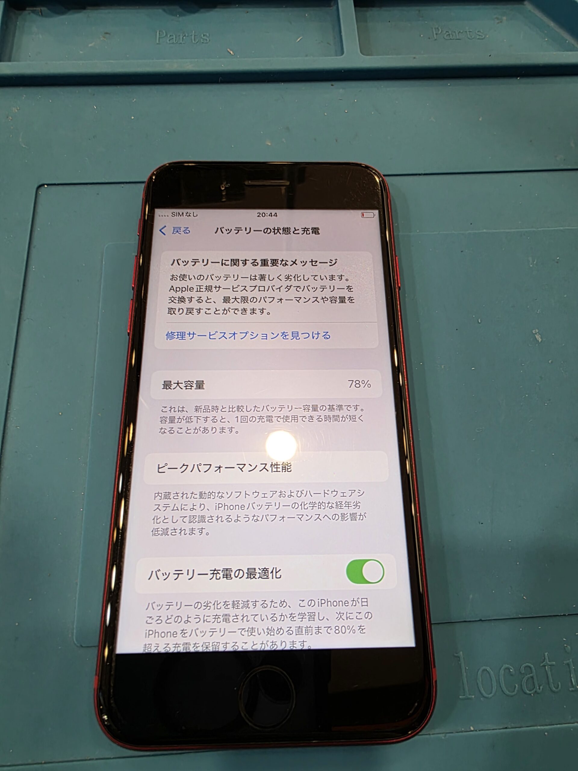 【石巻店】iPhoneSE2バッテリー交換【登米市よりご来店】